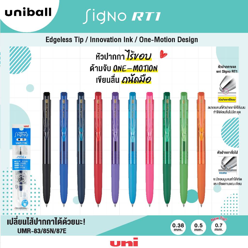 UNI ( ยูนิ ) ปากกาเจล เปลี่ยนไส้ได้ มีรีฟิล รุ่น Signo RT1 รุ่น UMN-155N