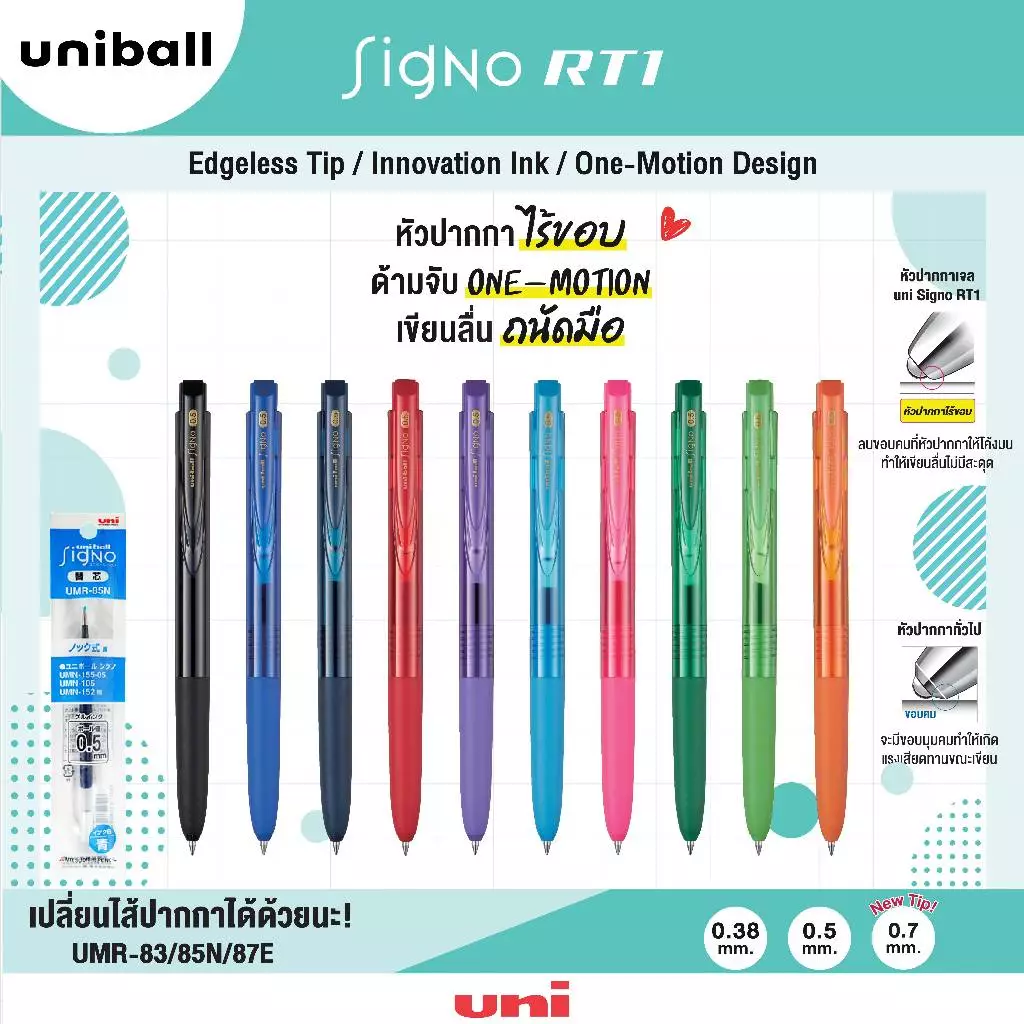 UNI ( ยูนิ ) ปากกาเจล เปลี่ยนไส้ได้ มีรีฟิล รุ่น Signo RT1 รุ่น UMN-155N