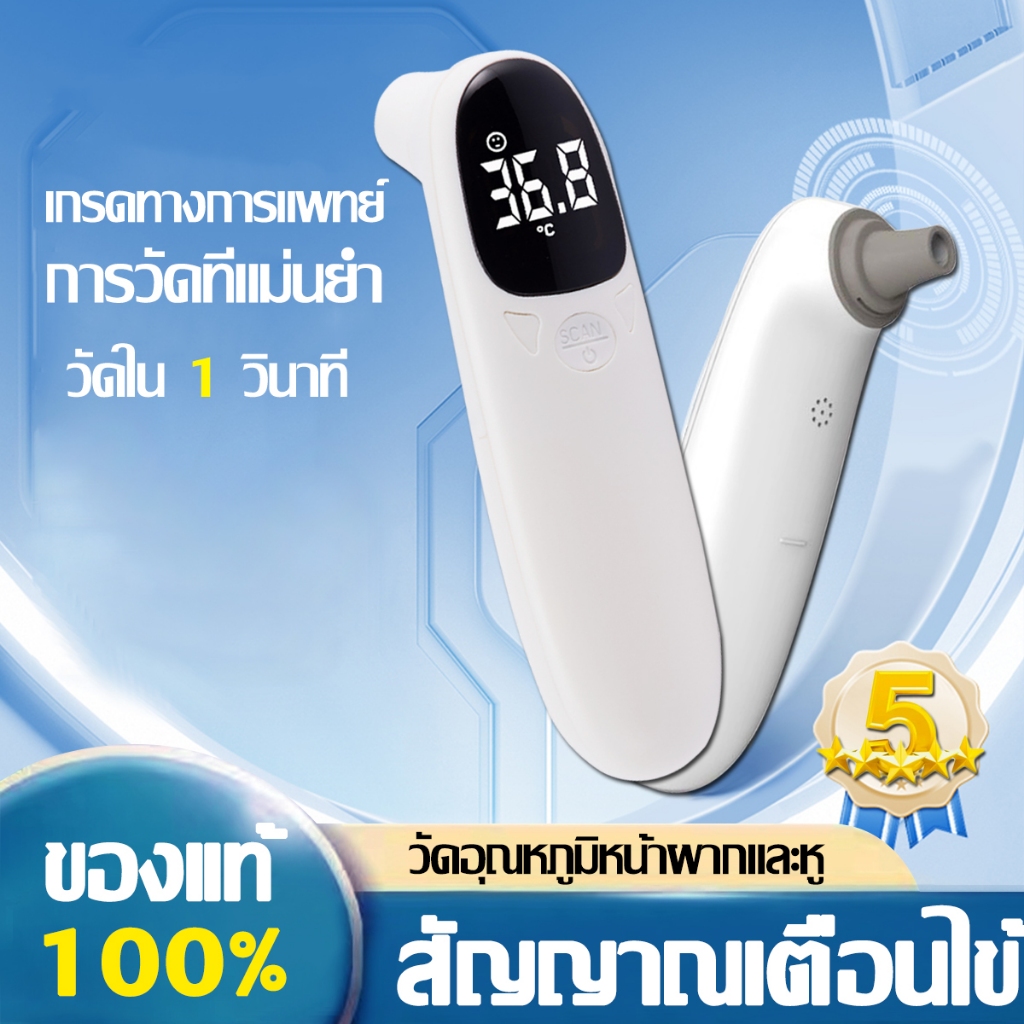 🔥เครื่องวัดไข้ดิจิตอล🔥 แบบอินฟราเรด เครื่องวัดอุณหภูมิร่างกายดิจิตอล เครื่องวัดไข้พกพา เครื่องวัดไข้ วัดไข้เด็ก