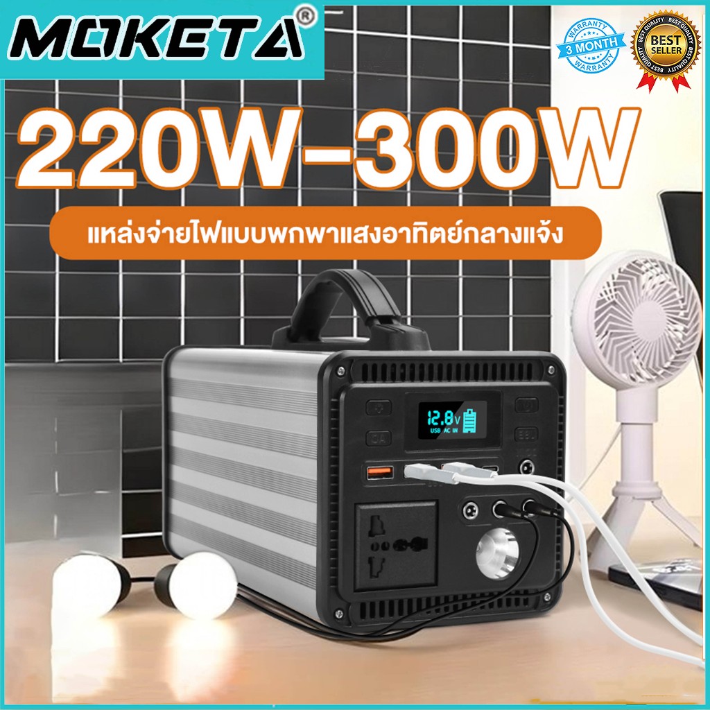 แคมป์ปิ้ง 300W ไฟสำรองแคมปิ้ง 220V อุปกรณ์แคมปิ้ง เครื่องสำรองไฟ แคมป์ปิ้ง กล่องสำรองไฟ
