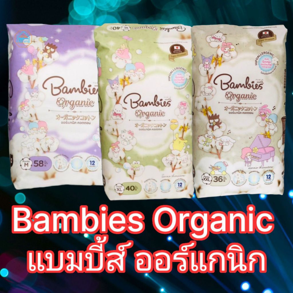 (1 ห่อ) ผ้าอ้อมเด็ก แพมเพิส Bambies Organic pants แบมบี้ส์ ออร์แกนิก แบบกางเกง  size M58ชิ้น , XL40ช