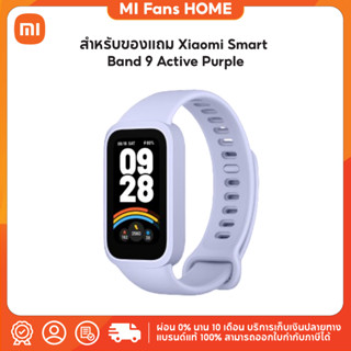 สำหรับแถมเท่านั้น Xiaomi Smart Band 9 Active Purple