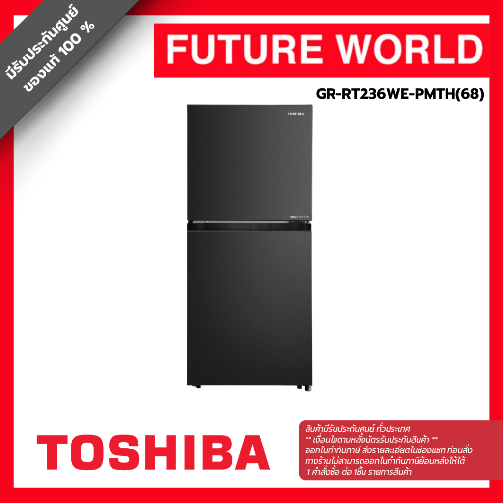 TOSHIBA รุ่น GR-RT236WE-PMTH(68) ตู้เย็น 2 ประตู ความจุ 6.4 คิว สีMatt Black
