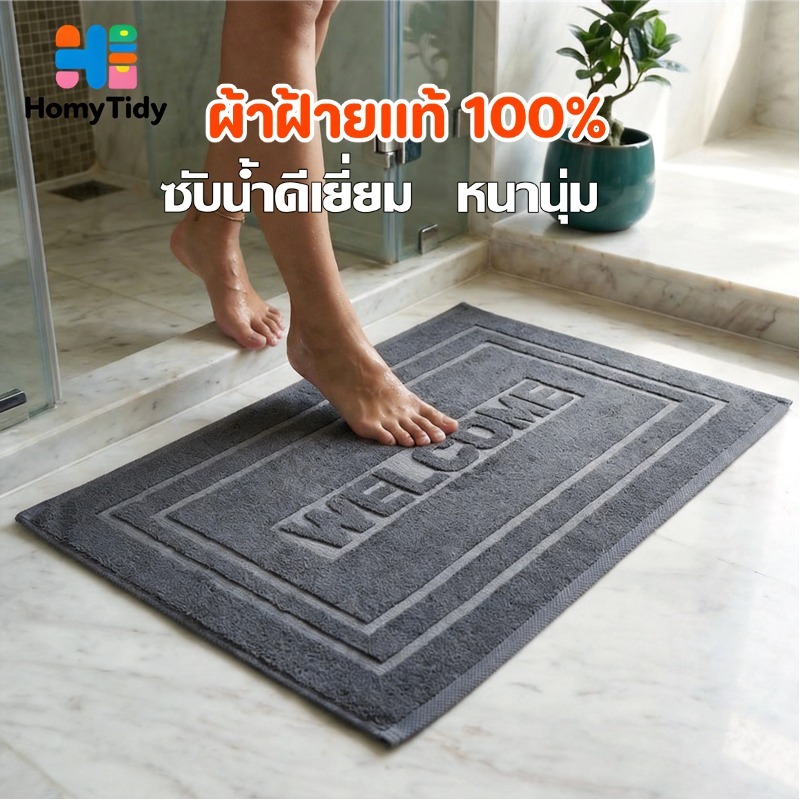 ผ้าเช็ดเท้าโรงแรม 70*45cm 8ปอนค์ welcome ราคาส่ง ดูดซับน้ำนุ่มไม่ลื่น ผ้าฝ้ายหนาขึ้น