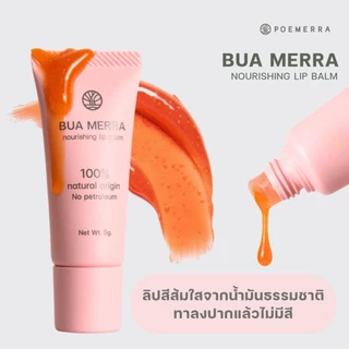POEMERRA ลิปบาล์ม คุณหนูดี บำรุงริมฝีปาก แห้ง ปากคล้ำ ปากดำ ลิปมัน Lip Balm จากธรรมชาติ ขนาด 5 g.