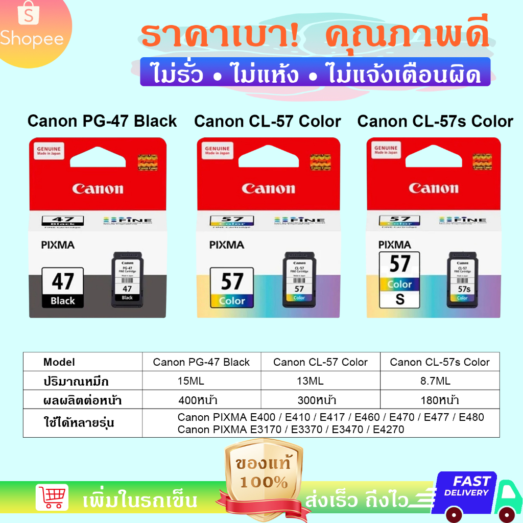 ตลับหมึกชุด Canon แท้ PG-47 ดำ + CL-57 สี สำหรับ PIXMA E410 E470 E480 E460 E400 E3170 E3370 E3470