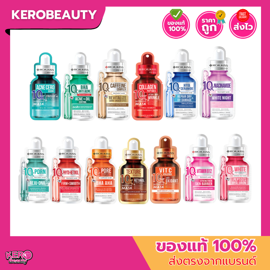 Rojukiss 10x mask  โรจูคิส แผ่นมาส์กหน้า 10เอ็กซ์ หลายสูตร