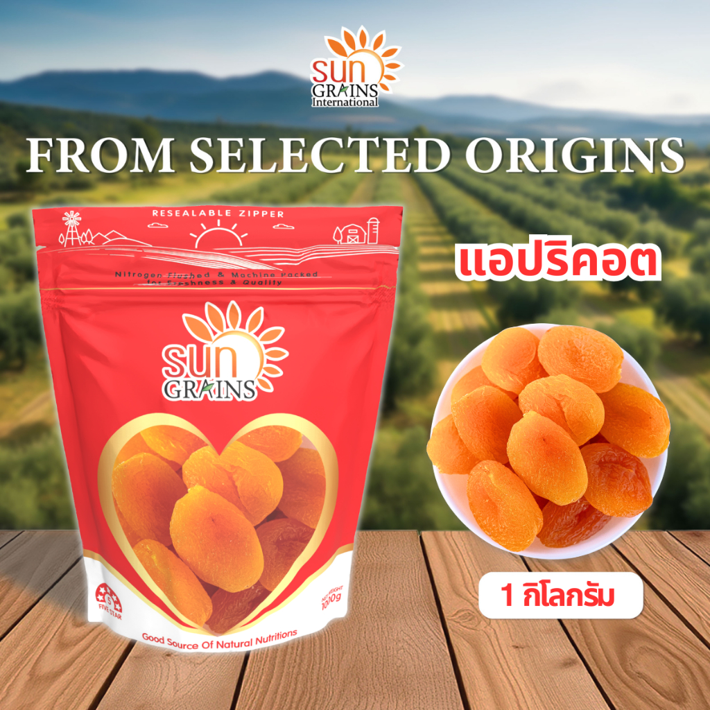 1 Kg. แอปริคอตแห้ง (ตราซันเกรนส์) DRIED APPRICOT 1 Kg.