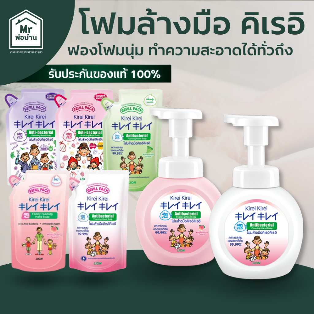 โฟมล้างมือ KIREI KIREI สูตร Original สูตรปกป้องมือจากสิ่งสกรปรก ที่ล้างมือ ฟองเยอะ นุ่ม