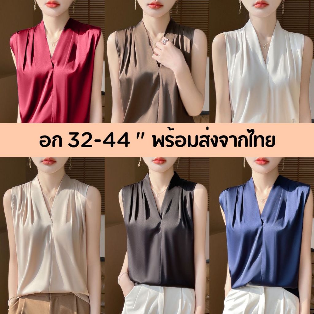 เสื้อแขนกุดเกล็ดไหล่  ใส่สูททับได้ รุ่นใหม่ล่าสุด  เนื้อผ้าซาตินไดม่อน  พร้อมส่ง – โปรปัง