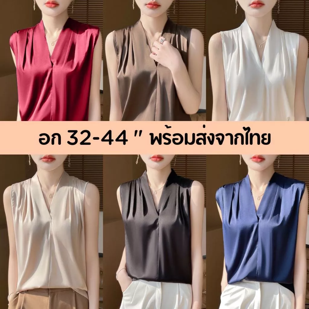 เสื้อแขนกุดเกล็ดไหล่ 🌟ใส่สูททับได้ รุ่นใหม่ล่าสุด🌟 เนื้อผ้าซาตินไดม่อน🌟 พร้อมส่ง