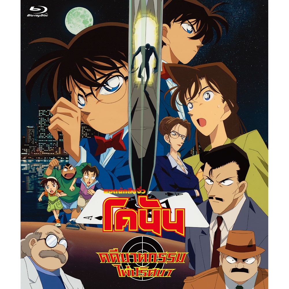 DEX [Blu-ray] ภาพยนตร์ อนิเมะ ยอดนักสืบจิ๋ว โคนัน คดีฆาตกรรมไพ่ปริศนา พร้อมส่ง