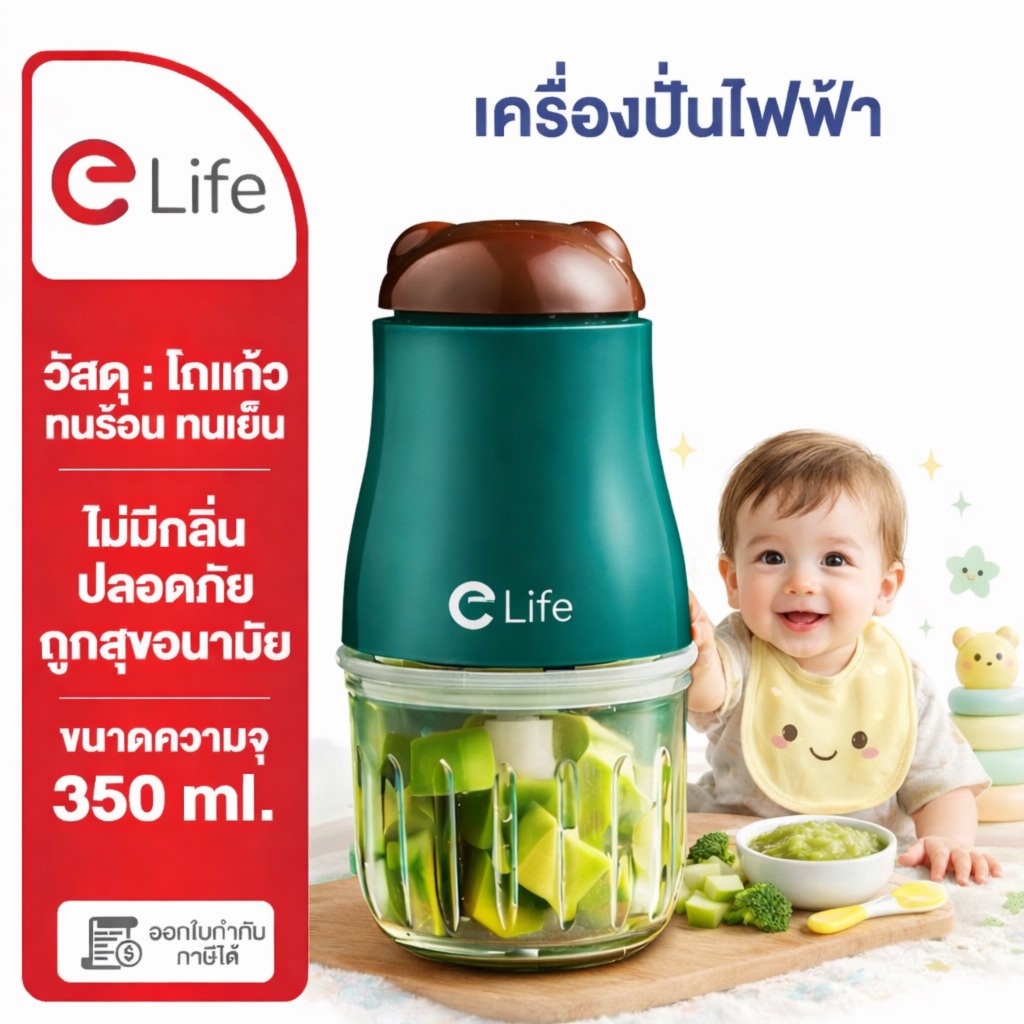elife เครื่องปั่น ไฟฟ้า (โถแก้ว) ปั่นอาหารเด็ก ปลอดภัย วัสดุคุณภาพสูง เครื่องบด ใบมีดสแตนเลส ไฟฟ้า