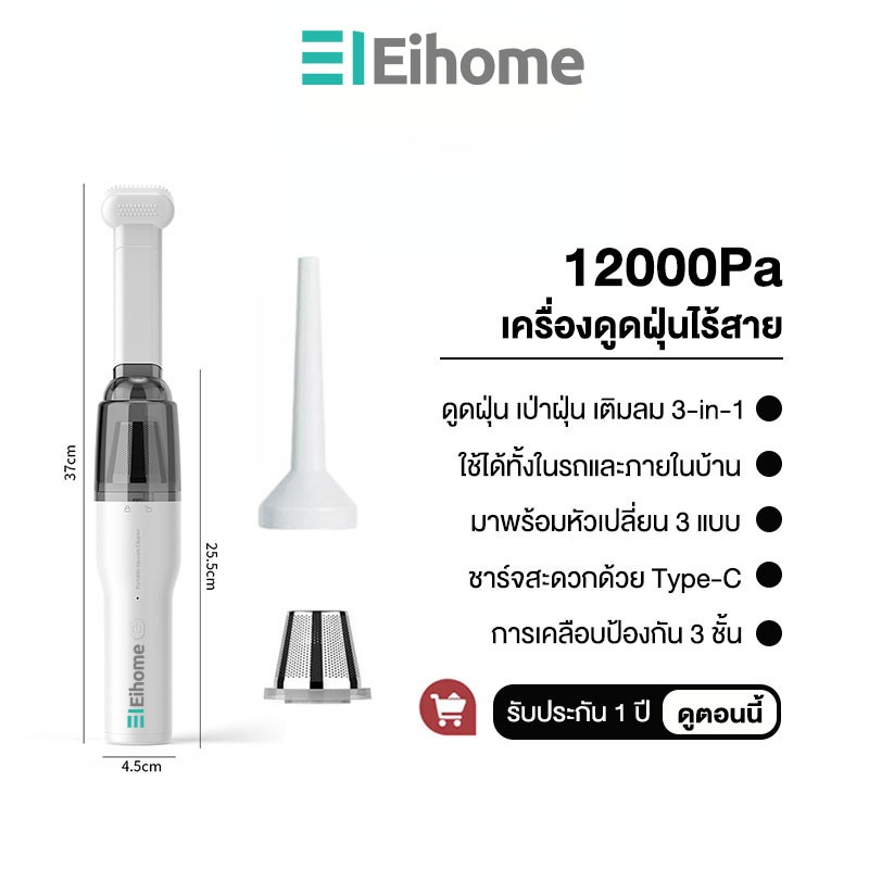 Eihome เครื่องดูดฝุ่นมือถือ 3-in-1 ดูด-เป่า ไร้สาย แรงดูด 12000Pa ใช้ในบ้าน-ในรถ แบตอึดยาวนาน