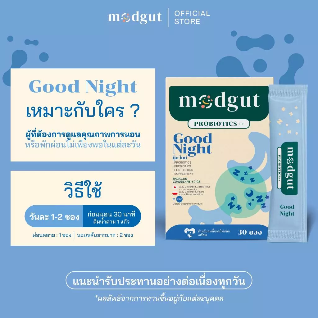 Modgut โพรไบโอติกส์ Probiotics++ สูตร Good Night สำหรับคนหลับยาก เครียด ดูแลการนอน & สมดุลลำไส้ เซตทดลอง 7 ซอง thumbnail 6