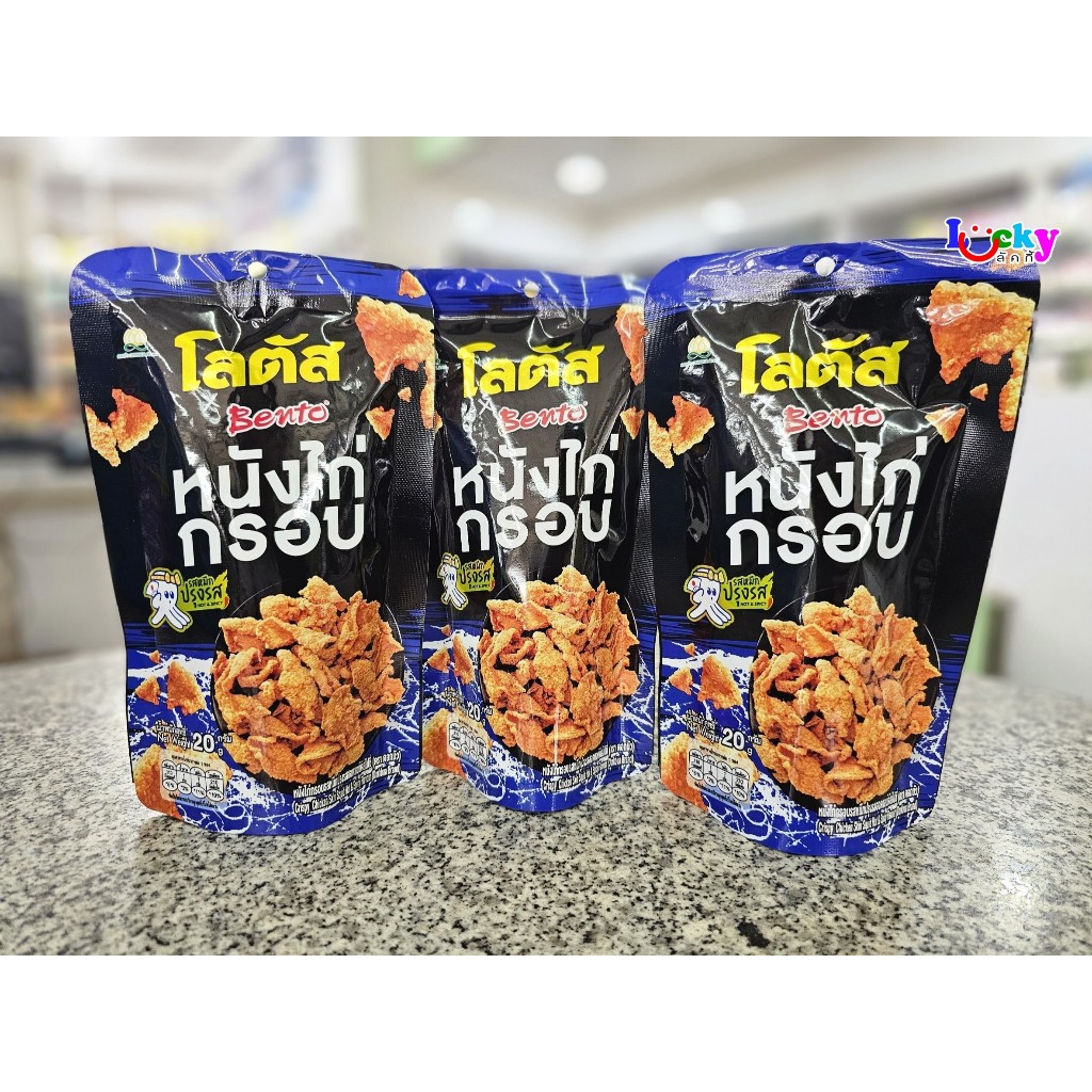( ขายยกแพ็ค 3 ห่อ ) โลตัส X เบนโต หนังไก่กรอบ รสหมึกปรุงรส 20 กรัม