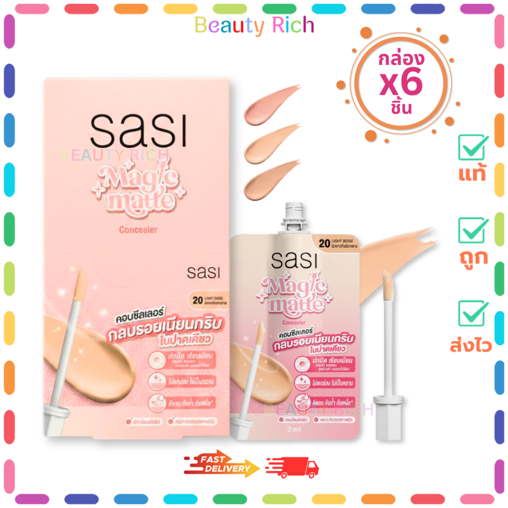 (กล่อง 6 ซอง) SASI Magic Matte Concealer คอนซีลเลอร์ (2 ml.)