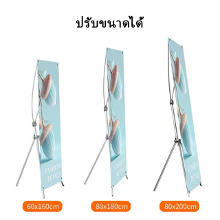 ขาตั้งป้าย X STAND ขาตั้งป้ายโฆษณา ปรับความสูงได้ ขาตั้งโปสเตอร์ ป้ายต้อนรับ 60x160, 80x180, 80x200 ซม.