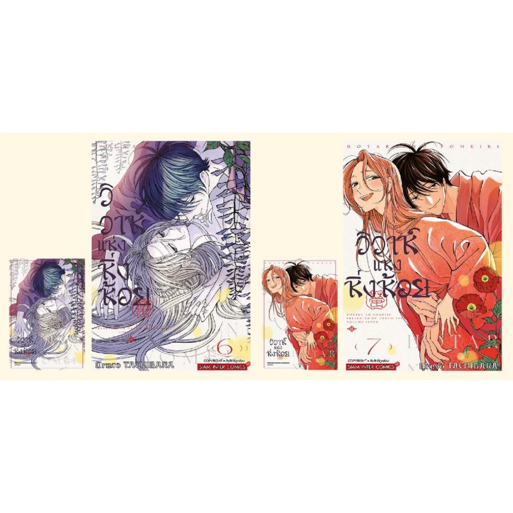 วิวาห์แห่งหิ่งห้อย Hotaru no Yomeiri