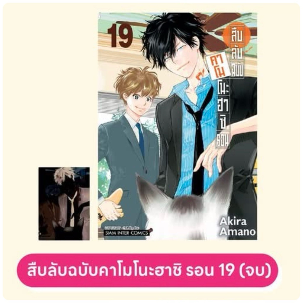 สืบลับฉบับคาโมโนะฮาชิ รอน เล่ม1-19 สินค้าพร้อมส่ง