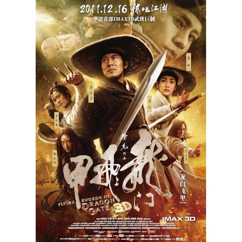 ของสะสมสำหรับเครื่องBlu-ray+DVD ปก+สกรีนแผ่น Flying Swords of Dragon Gate (2011) พยัคฆ์ตะลุยพยัคฆ์