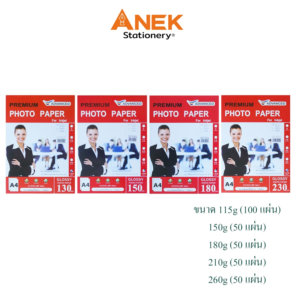 กระดาษโฟโต้ Glossy Photo Paper A4 กันน้ำ!! (บรรจุ 100 แผ่น) 130/150/180/230 แกรม Advanced