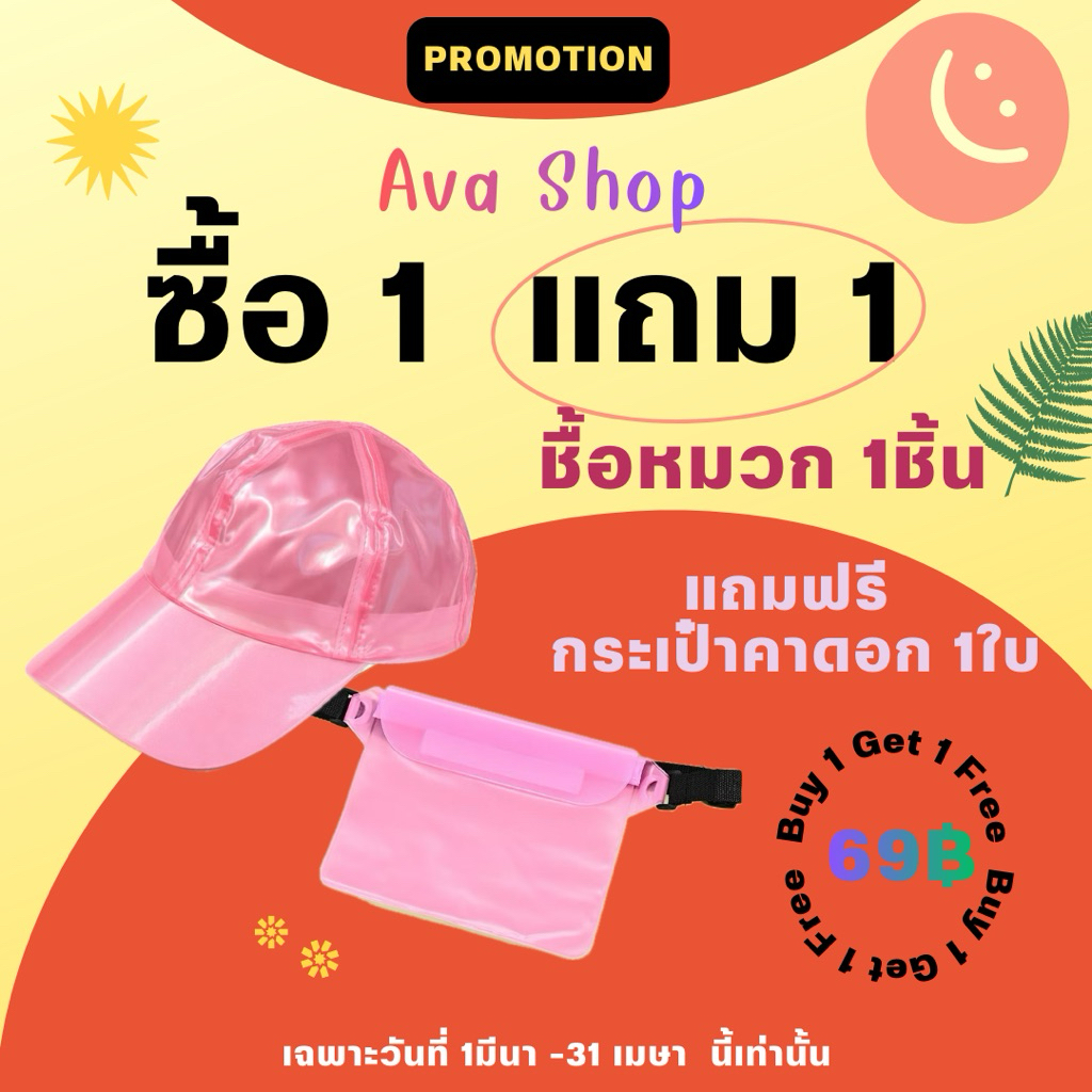 หมวกสงกรานต์ หมวกสงกานต์ หมวกแถมฟรี กระเป๋าคาดยก