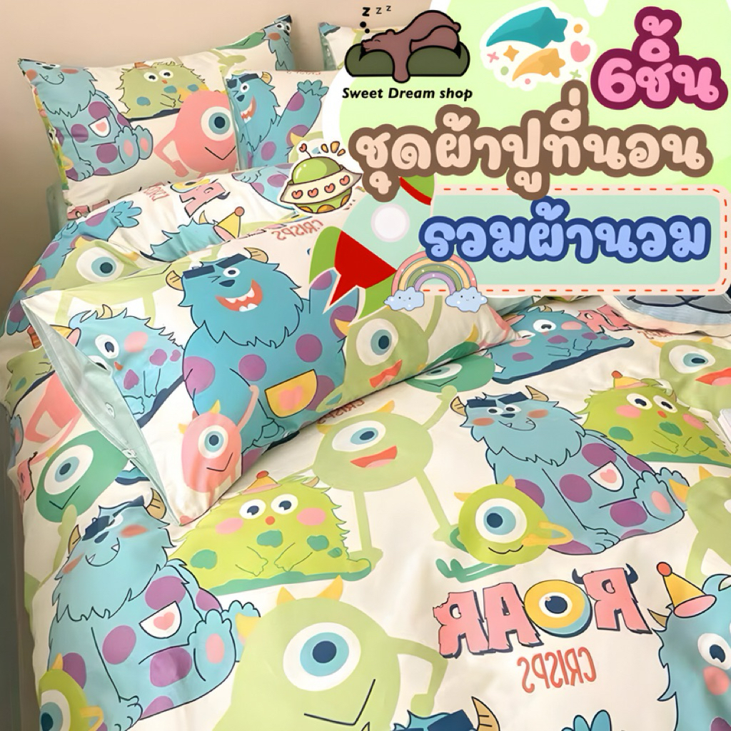 ชุดผ้าปูที่นอน5ชิ้นไม่มีผ้านวม&ชุดผ้าปูที่นอน6ชิ้นรวมผ้านวม Sweet dream shop