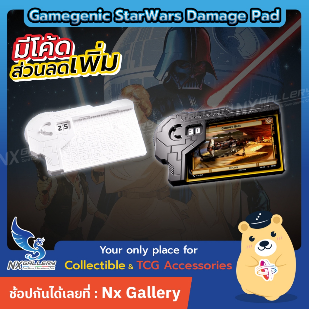[GameGenic] Damage Pad - แผ่นนับแดเมจ (Star Wars Unlimited / SWU / Card Game)
