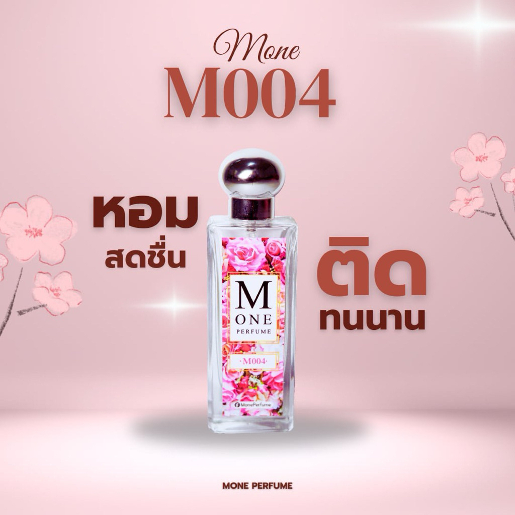 น้ำหอมM004เกรชหอมหวานสดชื่น