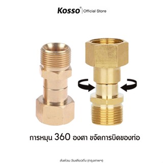 ส่งด่วน Kosso ข้อต่อทองเหลือง หมุน 360 องศา เกลียวด้านใน 22m…