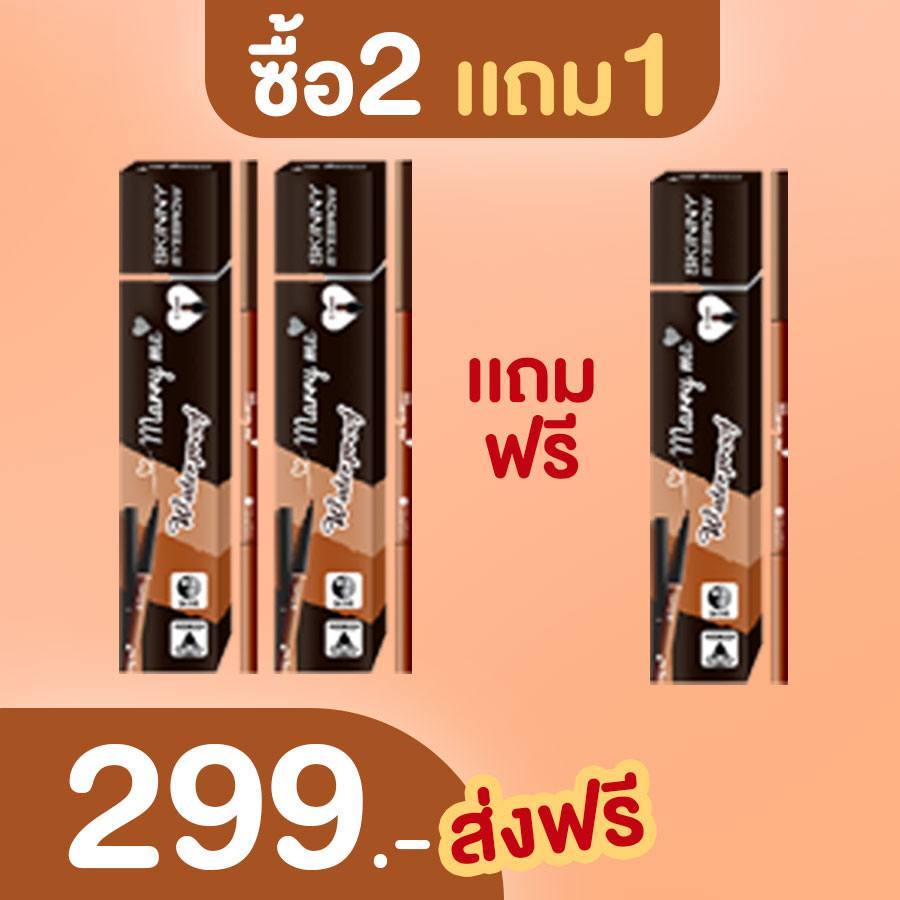 [2แถม1] ดินสอเขียนคิ้วแมร์รี่มี รุ่นสกินนี่ Marry Me