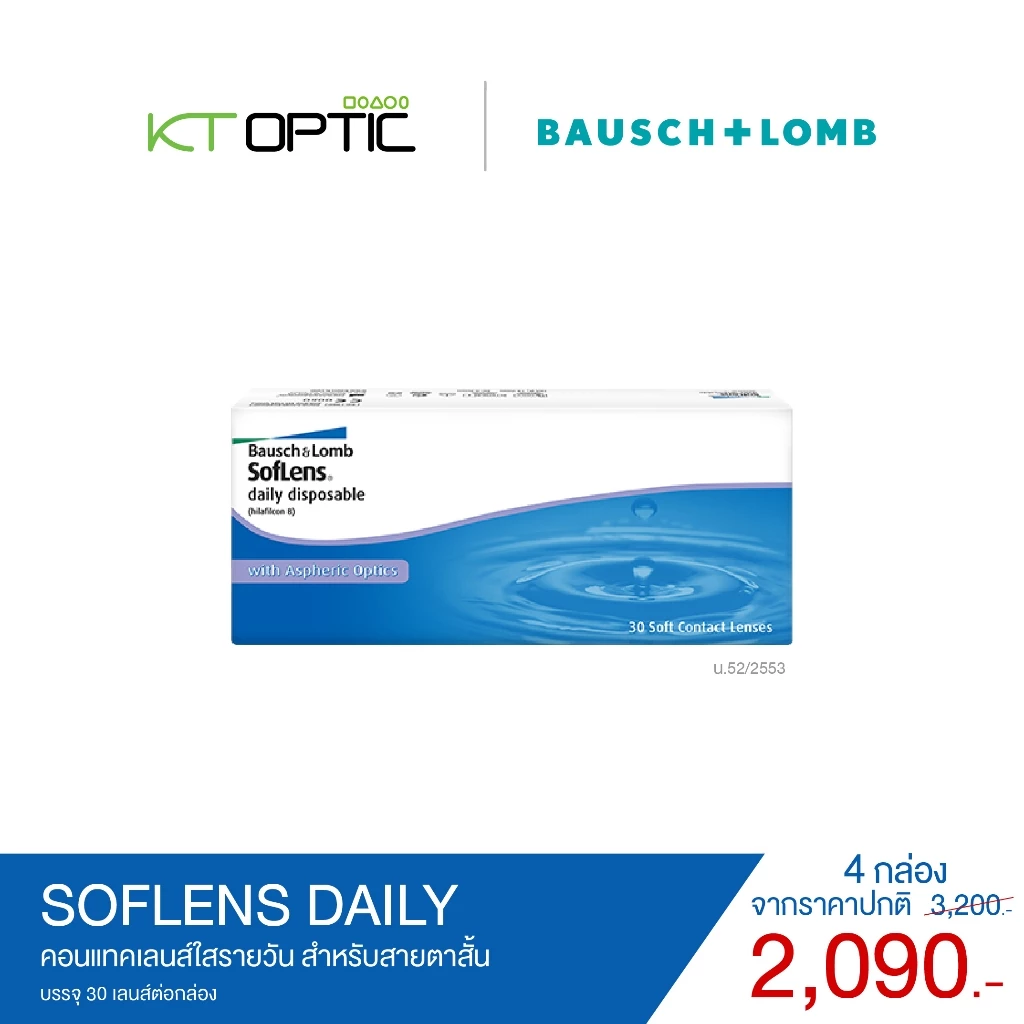 Bausch And Lomb SofLens Daily SET 4 BOXES thumbnail 3
