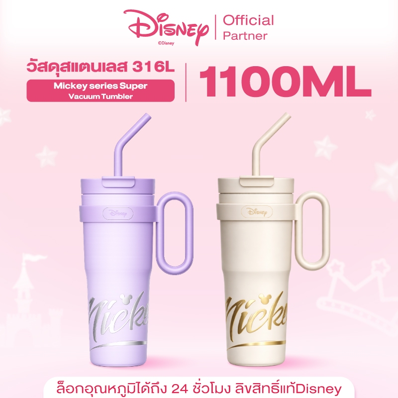 Disney แก้วน้ำเก็บอุณหภูมิของแท้ ความจุใหญ่ ผลิตจากสแตนเลส 316 ร่วมแบรนด์ สามารถเก็บร้อนและเย็นได้ 1100ml