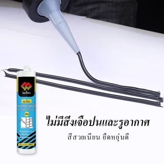 MENGOU 303 กาวซิลิโคนซีลรอยต่อ กันน้ำ กันเชื้อรา ยึดเกาะแน่น สำหรับประตูหน้าต่าง มี 4 สี ดำ ขาว เทา น้ำตาล