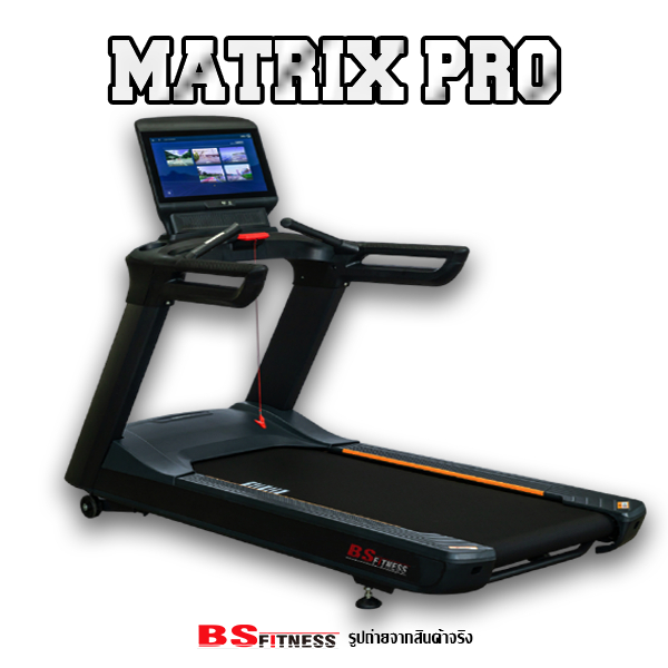 BS Fitness ลู่วิ่งไฟฟ้า Matrix Pro รุ่น BS Fitness มอเตอร์ AC 7.5 HP สายพานกว้าง 59.5x160 cm โปรแกรม