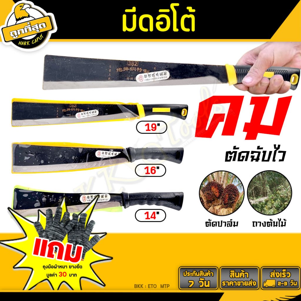 มีดพร้า มีดอีโต้ ขนาด 14/16/19 นิ้ว หัวตัด มีดอเนกประสงค์ หนา ทน แข็งแรง พร้อมใช้งาน (จำนวน 1ชิ้น)