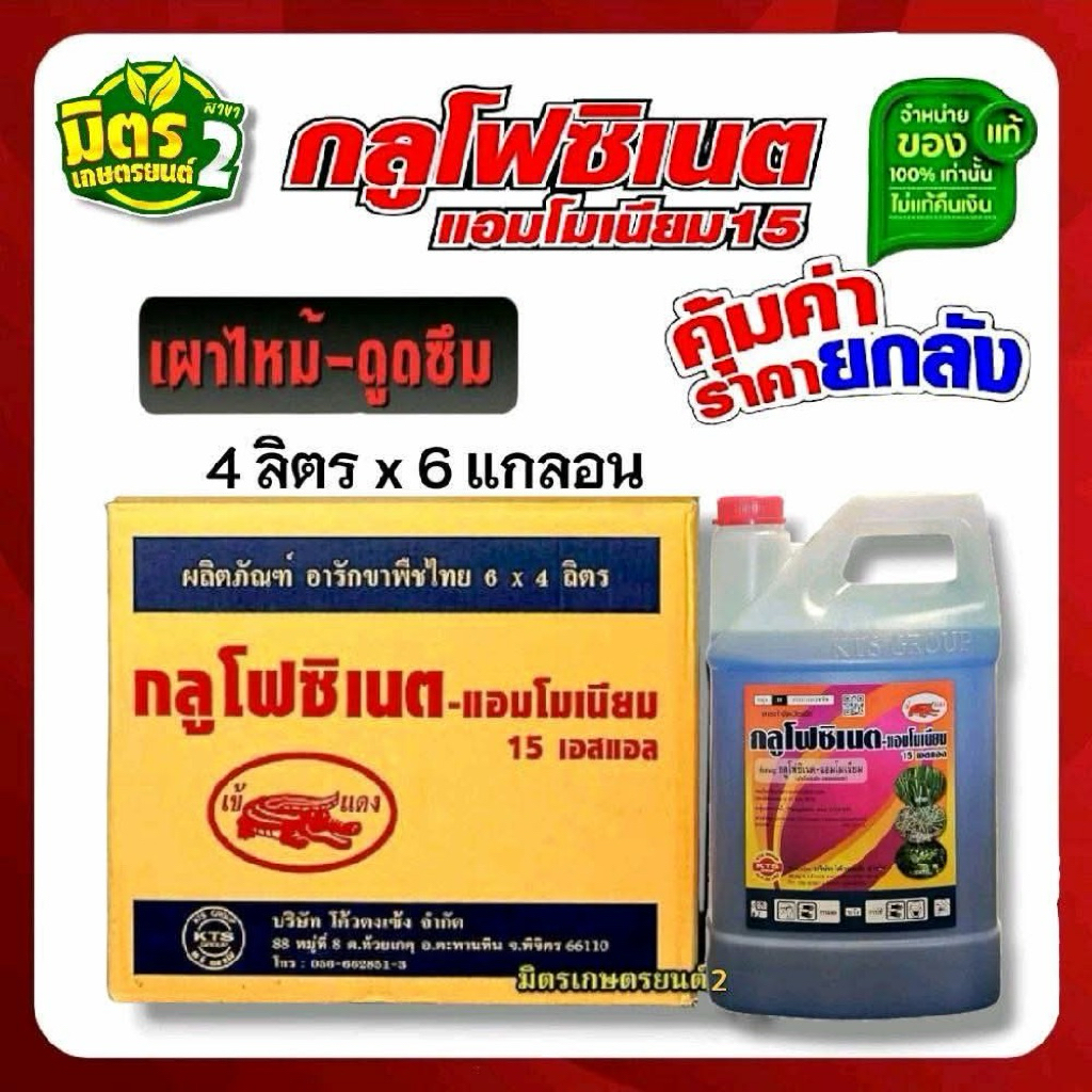 *ยกลัง6แกลอน กดซื้อทีละ1ลัง*กลูโฟซิเนต(ตราเข้แดง)น้ำสีฟ้า ขนาด4ลิตร ดูแลวัชพืช ในนา ในสวน ในไร่