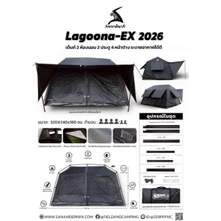 🎀Special promotion🎀 Field and camping เต็นท์LAGOONA EX - สีดำ