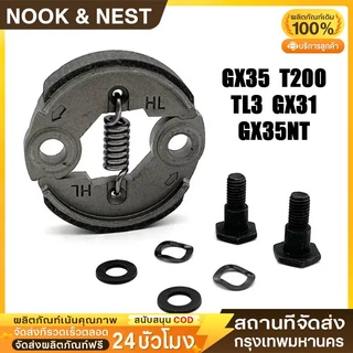 ครัช GX35 ผ้าคลัทช์ ( ผ้าดำ / ผ้าแดง ) เหมาะสำหรับเครื่องตัดหญ้ารุ่น GX35, T200, TL33, GX31 และ GX35NT