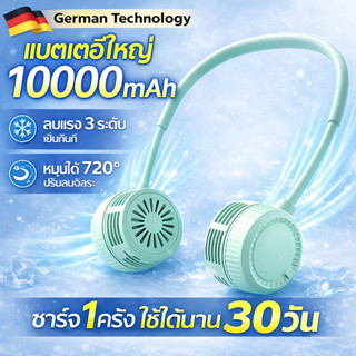พัดลมคล้องคอ พัดลมพกพาคล้องคอ พัดลมห้อยคอ 10000mAh ขนาดเล็กช…