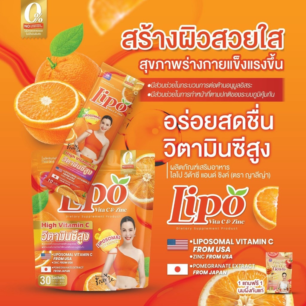 (ไม่มีนมผึ้ง) Lipo Vita C & Zinc ผลิตภัณฑ์เสริมอาหาร ไลโป วิต้าซี แอนด์ ซิงค์ (ตราญาลีญ่า) 1 ห่อ 30 ซอง ราคา ถูกที่สุด ดีลบีเคเค แกลเลอรีภาพที่ 4