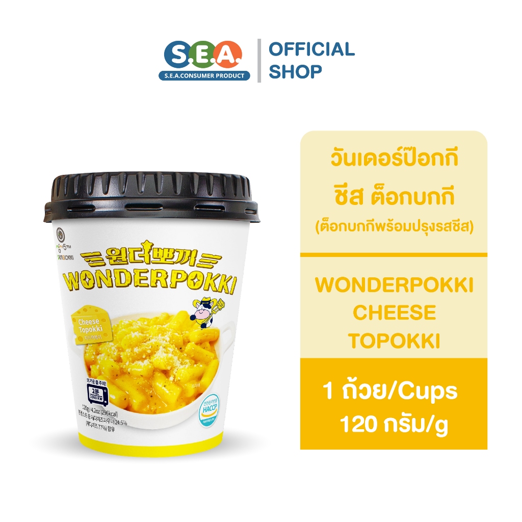 Wonderpokki วันเดอร์ป๊อกกี ต๊อกบกกี รสชีส พร้อมปรุง 120กรัม Cheese Topokki 120g.