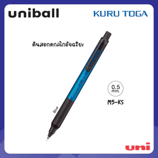 UNI ( ยูนิ ) ดินสอกดอัจฉริยะ รุ่น Kuru Toga KS
