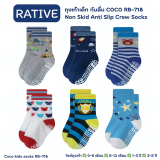RATIVE : ถุงเท้าเด็ก กันลื่น เด็กชาย ลายการ์ตูน ลายแถบ เซต 6 คู่ ขนาด 0-5 ปี หนา นุ่ม ระบายอากาศดี