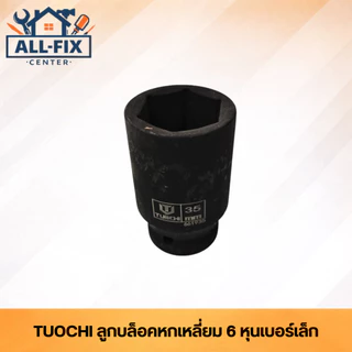 TUOCHI ลูกบล็อก 6 หุน เกรดพรีเมียม เหล็กชุบแข็งทนแรงกระแทกสูง สำหรับซ่อมรถบรรทุกและเครื่องจักรกลหนัก