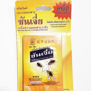 [ส่งด่วน24ชม.] SHANJIA ซันเจี่ย ผงกำจัดแมลงสาบ เห็บ หมัด เรื…