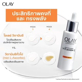 Olay Luminous โอเลย์ ลูมินัส ครีม วิตามินซี Vit C มอยส์เจอร์ไรเซอร์ 50 กรัม สำหรับ จุดด่างดำและสีผิวไม่สม่ำเสมอ