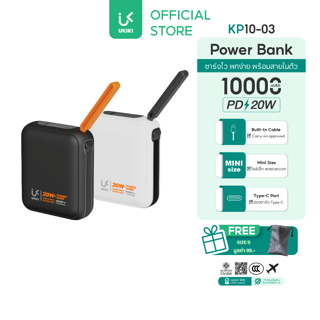 [CCC & แถมถุงผ้า] UKIKI Powerbank 10000mAh ชาร์จเร็ว PD20W พาวเวอร์แบงค์ USB-C รุ่น KP10-03