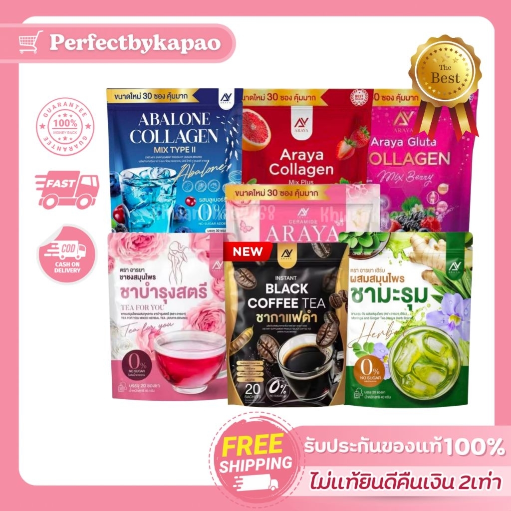 อารยาคอนลาเจน 1ห่อ 15 ซอง อารยา Collagen Mix Plus (ตัวเลือกสินค้า)​